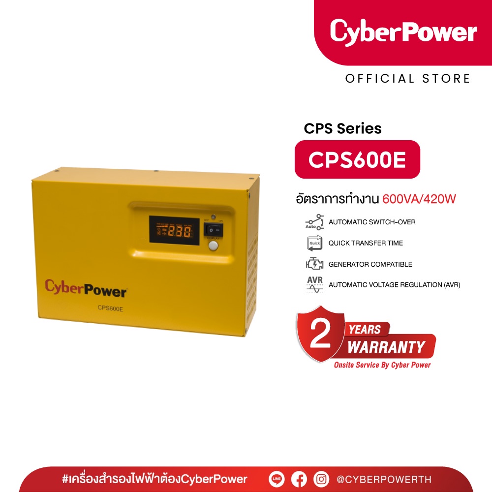 CyberPower EPS CPS600E (เครื่องสำรองไฟฟ้า) 600VA/420W สำรองไฟฟ้าได้นานมากกว่า 1 ชั่วโมง (*ไม่มี BATT