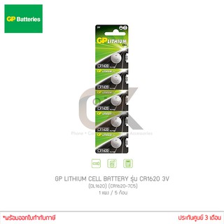 ถ่านกระดุม GP LITHIUM CELL BATTERY รุ่น CR1620 3V (DL1620) (CR1620-7C5) 1แผง 5ก้อน