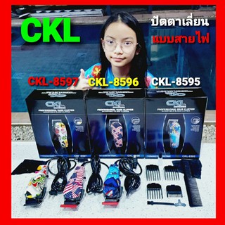 techaya.diva ใหม่ล่าสุด ปัตตาเลี่ยน CKL / CKL-8595 , CKL-8596 , CKL-8597 แบตตาเลี่ยนตัดผม แบบมีสาย อุปกรณ์ครบพร้อมใช้งาน