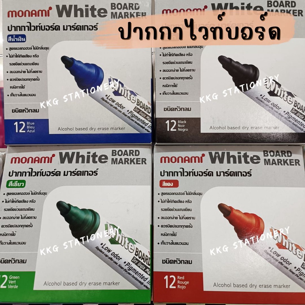 ปากกาไวท์บอร์ด Monami ลบออกง่ายไม่ทิ้งคราบ กลิ่นไม่ฉุน (12ด้าม/กล่อง) ปากกาไวบอร์ด สีน้ำเงิน สีแดง สีดำ สีเขียว