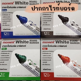 ปากกาไวท์บอร์ด Monami ลบออกง่ายไม่ทิ้งคราบ กลิ่นไม่ฉุน (12ด้…