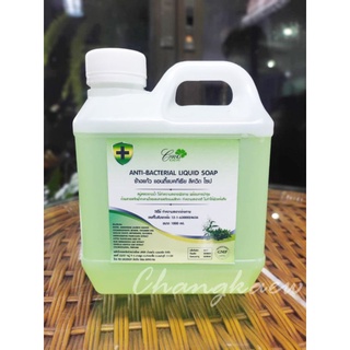 Anti bacterial liquid soapสบู่เหลวใช้ทำความสะอาดพร้อมบำรุงมือ ด้วยสารสกัดจากแมงลักคา