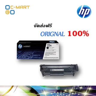 HP 12A ตลับหมึกโทนเนอร์ สีดำ ของแท้ Black Original Toner Cartridge (Q2612A)