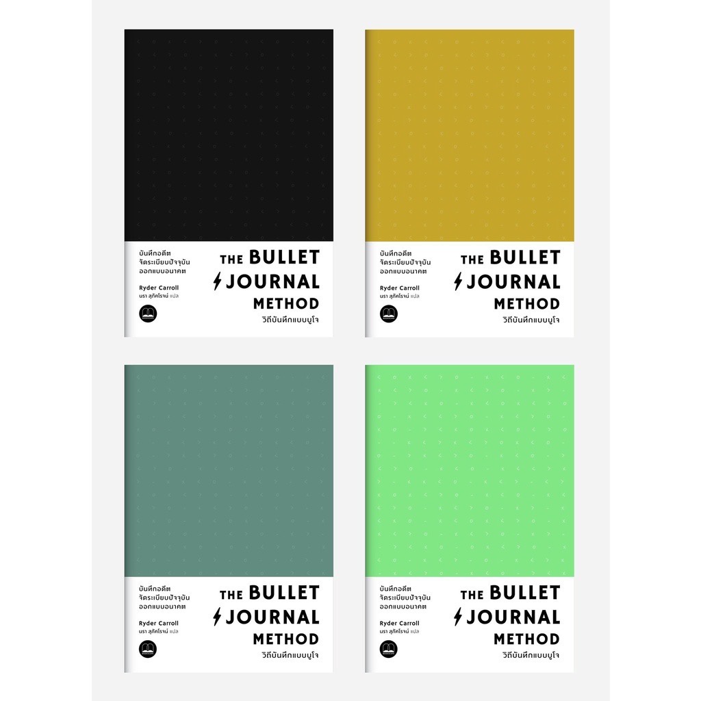 New collection The Bullet Journal Method: วิถีบันทึกแบบบูโจ / ไรเดอร์ แคร์รอลล์ bsc