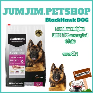 BlackHawk 3kg.Original Lamb&amp;Rice อาหารสุนัข 1 ปีขึ้นไป