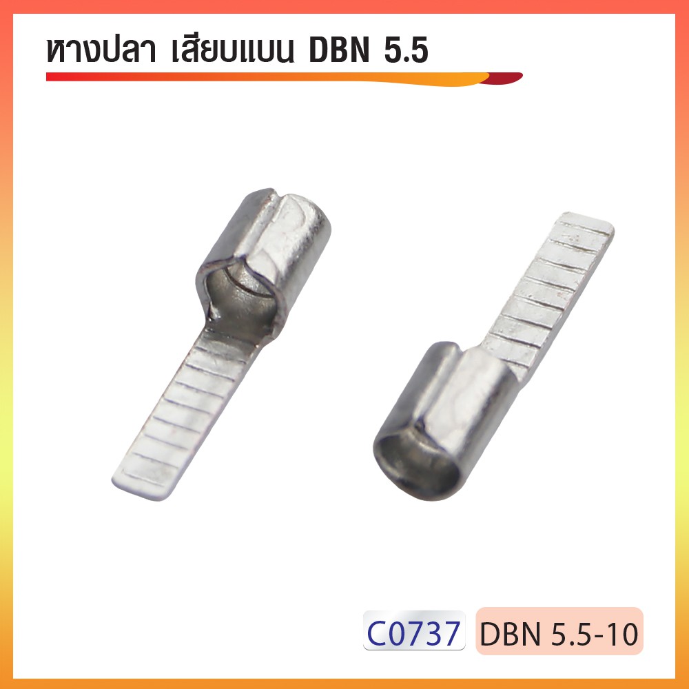 หางปลาเสียบแบบก้านไม้ขีดแบนเปลือย  DBN 5.5-10  (ตัวผู้)