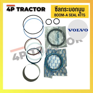 ชุดซ่อม ชุดซีลปากกระบอกบูม BOOM-A ORING / SEAL KIT รถแบคโฮ  VOLVO EC210B