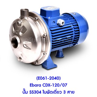 ** (E061-2040) Ebara CDX-120/07 ปั๊ม SS304 ใบพัดเดี่ยว 3 สาย