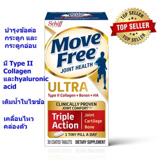 รุ่นใหม่ เม็ดเล็กลง Schiff Move Free Ultra Triple Action