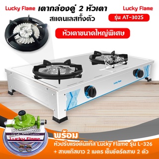 หัวเตาใหญ่ GIGA BURNER 2 หัวเตา รุ่น AT-302S ตั้งโต๊ะ ใช้กับหัวปรับแรงดันต่ำ สแตนเลสทั้งตัว