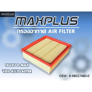 กรองอากาศ กรองรถยนต์ ISUZU D-MAX 2007-2011 VGS เครื่อง 3.0 , MU-7 เครื่อง 3.0 รหัส 8-98027480-0