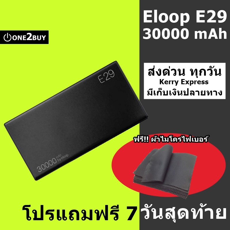 ELOOP E29 POWER BANK แบตสำรอง 30000mAh ของแท้ 100% รองรับการชาร์จเร็ว QC3.0 + QC2.0 + Apple PD