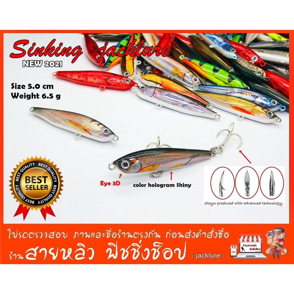 เหยื่อปลอม NEW 2023 SINKING JACKLURE (มีสินค้าพร้อมส่งในไทย)