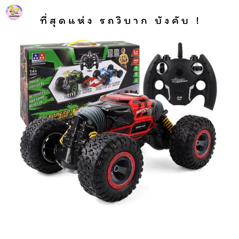 รถของเล่น Leopard King รถวิบาก รถบังคับ ตัวท็อป ยืด หด ได้ วิ่งได้ทุกพื้นผิว