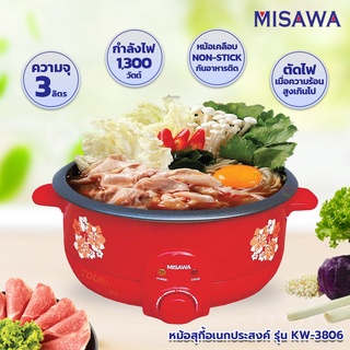 หม้อสุกี้ชาบู 3 ลิตร KASHIWA รุ่น KW-352/MISAWA รุ่น KW-3806