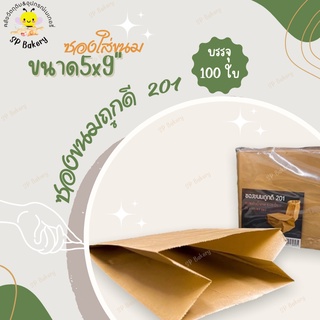 ซองขนมถูกดี201 ถุงกระดาษ 5"×9" ถูกดี มีก้น พับข้าง ตรา พระอาทิตย์ 100 ใบ