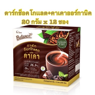 [พร้อมส่ง]Balance Dark Chocolate Mixed with CACAO Organic 20 กรัม x 12 ซอง