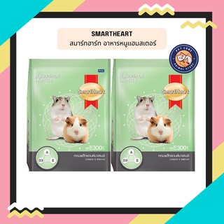 smartHeart สมาร์ทฮาร์ท อาหารหนูแฮมสเตอร์ (คอมพลีทแอนด์บาลานซ์) 300 กรัม