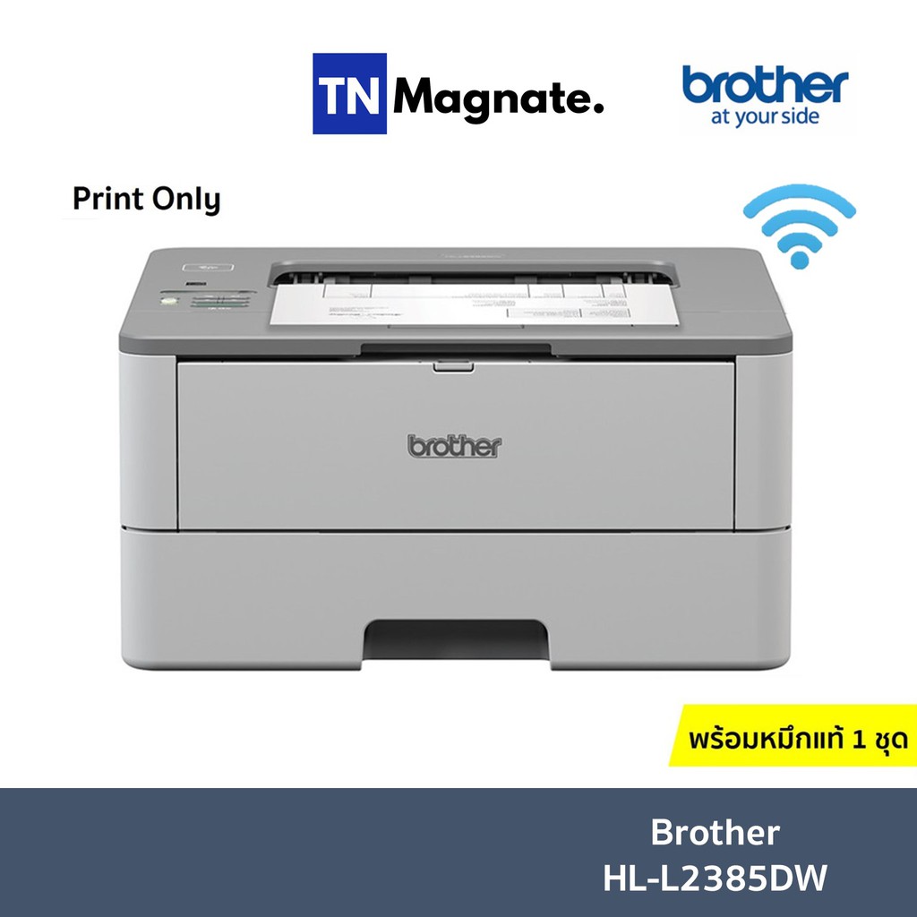 บราเธอร์ Brother HL-L2385DW เครื่องพิมพ์เลเซอร์ขาวดำ