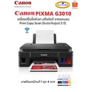 เครื่องพิมพ์อิ้งค์เจท CANON PRINTER PIXMA G3010 All in one แท็งก์แท้ ประกันศูนย์