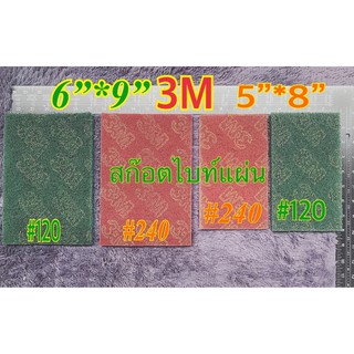 🇹🇭🔥สก็อตไบร์ท3M🔥แผ่นใยขัดสำหรับงานอุตสาหกรรม6”*9”,5”*8”