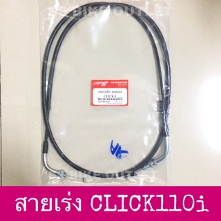 🔺อย่างดี🔺 สายเร่ง Click i Click110i คลิกไอ