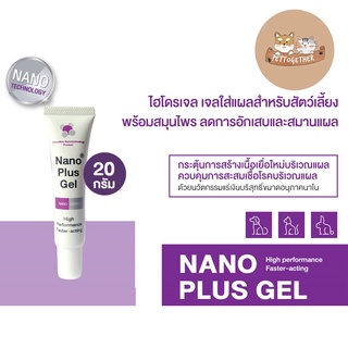 Nano Plus Gel ไฮไดรเจล เจลใส่แผลสำหรับสัตว์เลี้ยง ช่วยลดการอักเสบและสมานแผล ขนาด 20g.