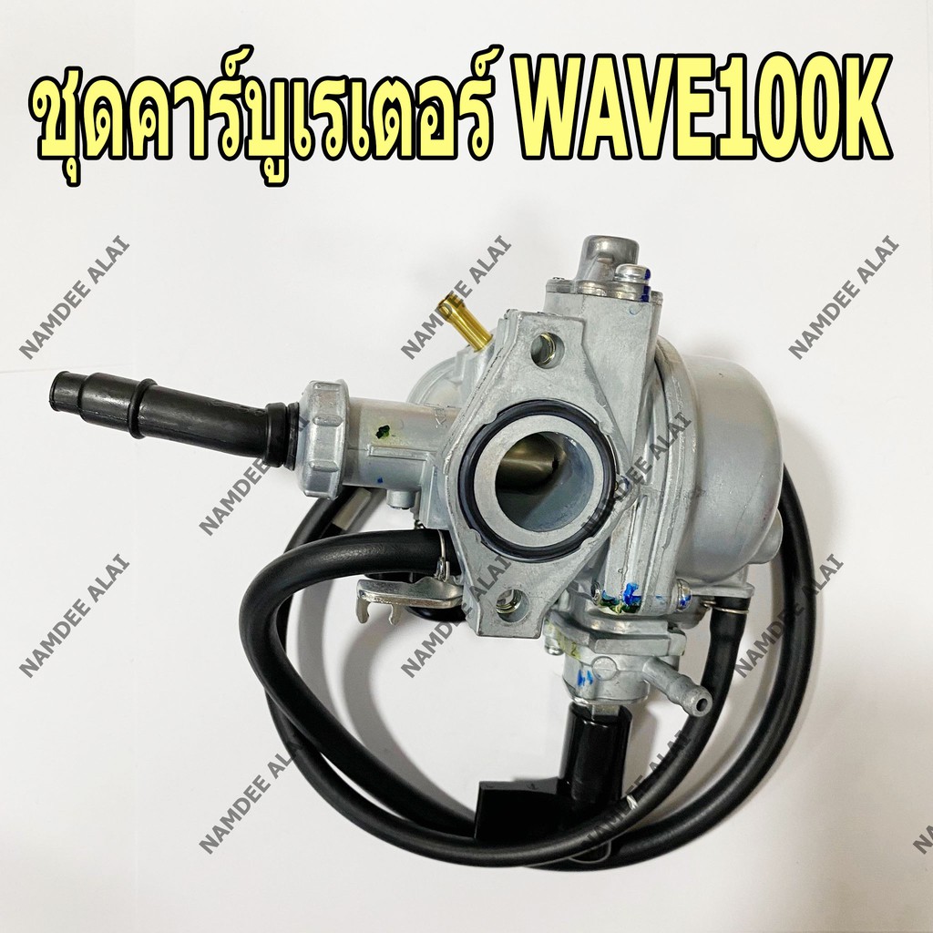 *+HONDA แท้ศูนย์ ชุดคาร์บูเรเตอร์ WAVE100K (16100-KTL-742) เวฟ100เค, เวฟ