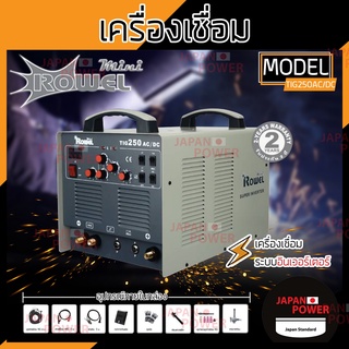 ROWEL เครื่องเชื่อม INVERTER ROWEL TIG รุ่น TIG250AC/DC ตู้เชื่อม เครื่องเชื่อมอินเวอร์เอตร์ ตู้เชื่อม อินเวอเตอร์