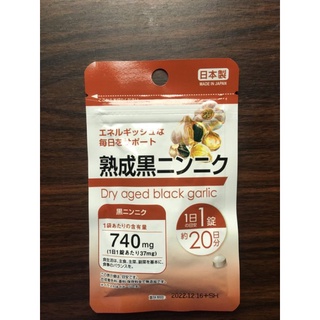 Daiso Dry aged black garlic 20 วัน กระเทียมดำแห้ง [ต้านอนุมูลอิสระ]