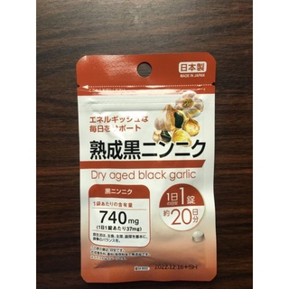 Daiso Dry aged black garlic 20 วัน กระเทียมดำแห้ง [ต้านอนุมูลอิสระ]