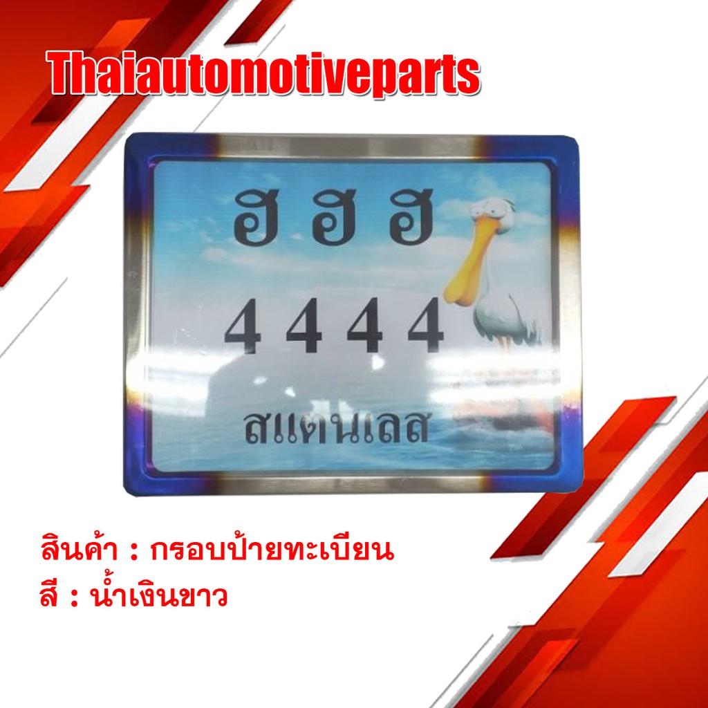 กรอบป้ายทะเบียน น้ำเงินขาว HENG SCREW มอเตอร์ไซค์