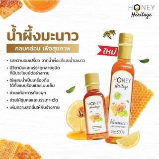 น้ำผึ้งผสมมะนาว | HONEY HERITAGE LIME INFUSED HONEY