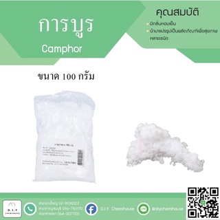 การบูร 1 กิโลกรัม 757 บาท