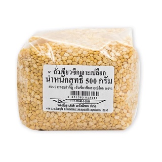 ถั่วเขียวซีก เลาะเปลือก 500 กรัม / Peeled Split Mung Bean 500 g