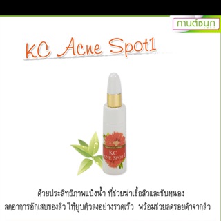 (💥ของแท้💯จ้า) KC Acne Spot1 หรือAcne Spot Lotion แป้งน้ำแต้มสิวอักเสบ (กานต์ชนกคลินิก)