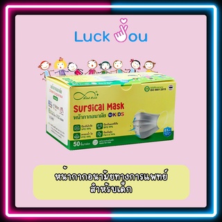 หน้ากากอนามัยทางการแพทย์ เด็ก Mind Mask กันฝุ่น PM2.5 face mask surgical mask 50ชิ้น/กล่อง