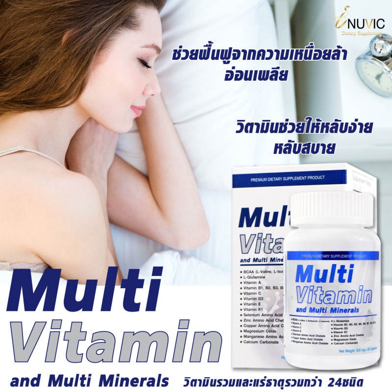 วิตามินรวม และ แร่ธาตุรวม มัลติวิตามิน Multi Vitamin Multi Minerals x 1 ขวด อินูวิค INUVIC MultiVit บำรุงร่างกาย