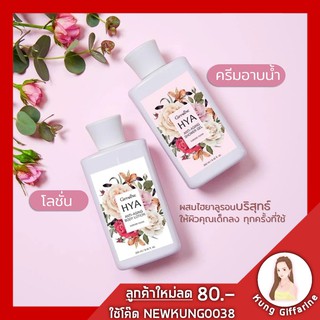 🔥ส่งฟรี🔥โลชั่นทาผิว และครีมอาบน้ำ ไฮยาลูรอนบริสุทธิ์ กิฟฟารีน ลดเลือนริ้วรอยทั่วเรือนร่าง ผิวเนียนนุ่ม ตึงกระชับ อ่อน