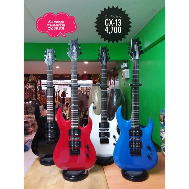 กีต้าร์ไฟฟ้า Clevan CX-13 #ราคาโปรโมชั่น = 4,700 บาท #เก็บเงินปลายทาง #จัดส่งฟรี #รับของแถม