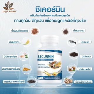 เบญจออยล์ ซีเคอร์มิน  BENJA OIL  SECURMIN   1 กระปุก (30 แคปซูล)  น้ำมันสกัดเย็นเบญจออยล์  เบญจาออยล์  แท้100% benjaoil