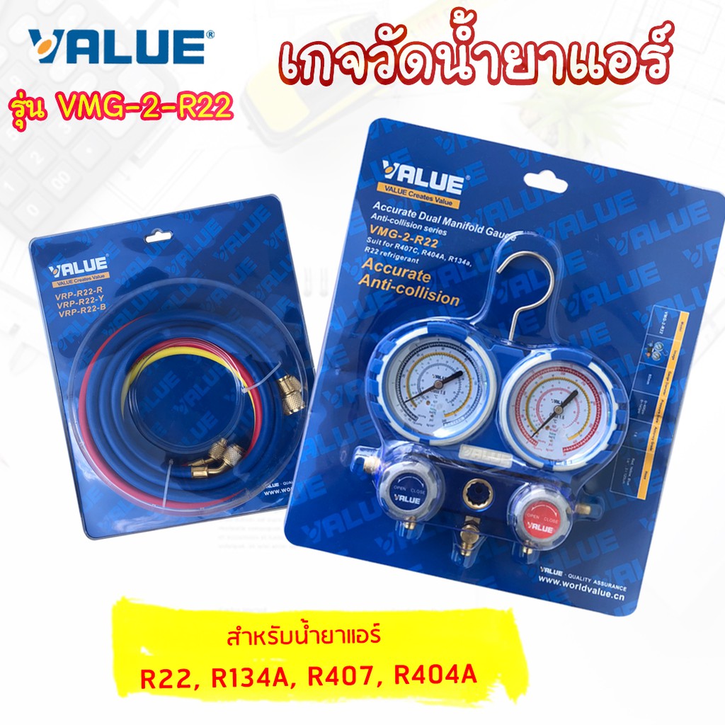 Value เกจน้ำยาแอร์ เกจวัดน้ำยาแอร์value รุ่น VMG-2-R22 เกจคู่พร้อมสาย  3เส้น ขนาด 48" สำหรับ R22,R13
