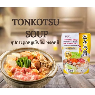 BIFซุปกระดูกหมูเข้มข้น 200 กรัม ทงคตสึ MISHOKU (มิโชกุ) Tonkotsu Soup พร้อมส่ง