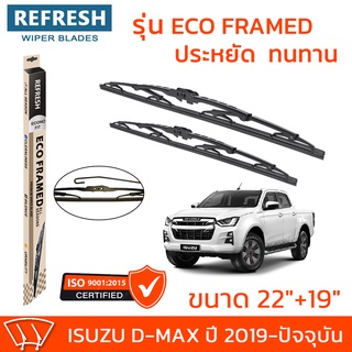 ใบปัดน้ำฝน REFRESH ก้านสแตนเลส ECO FRAMED ขนาด 22" และ 19" สำหรับรถยนต์ ISUZU D-MAX (ปี 2019-ปัจจุบัน) พร้อมยาง (1คู่)