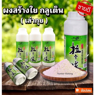 กลูเต็นข้าวสาลี Guruten Old Ghost (เล่ากุ่ย) 250 กรัม