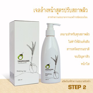 Tropicana oil เจลล้างหน้า Washing Gel  สูตรปรับสภาพผิวหน้า ขนาด 200 ML หมดอายุ 01/25