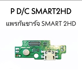 แพรชาร์จ Smart 2 HD แพรก้นชาร์จ smart2 hd แพรตูดชาร์จ Smart 2 HD ตูดชาร์จสมาร์ท2 HD ก้นชาร์จsmart2 HD ตูดชาร์จSmart2hd