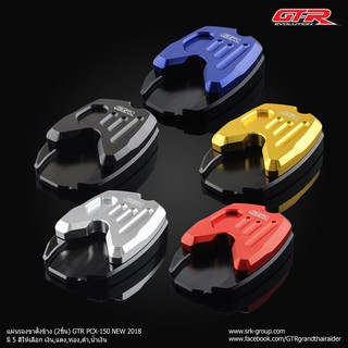 แผ่นรองขาตั้งข้าง GTR ADV 150