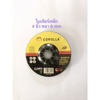 🔸ใบเจียร์เหล็ก 4 นิ้ว หนา 6 mm. ยี่ห้อ corolla