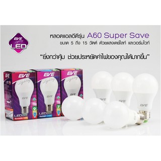 หลอดไฟกลม Led Bulb A60 Supersave 20000hrs E27 EVE